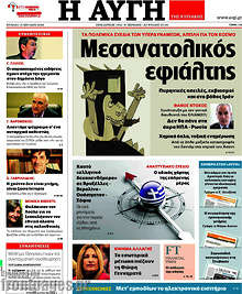 Μεσανατολικός εφιάλτης
