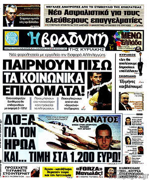 Βραδυνή: Παίρνουν πίσω τα κοινωνικά επιδόματα