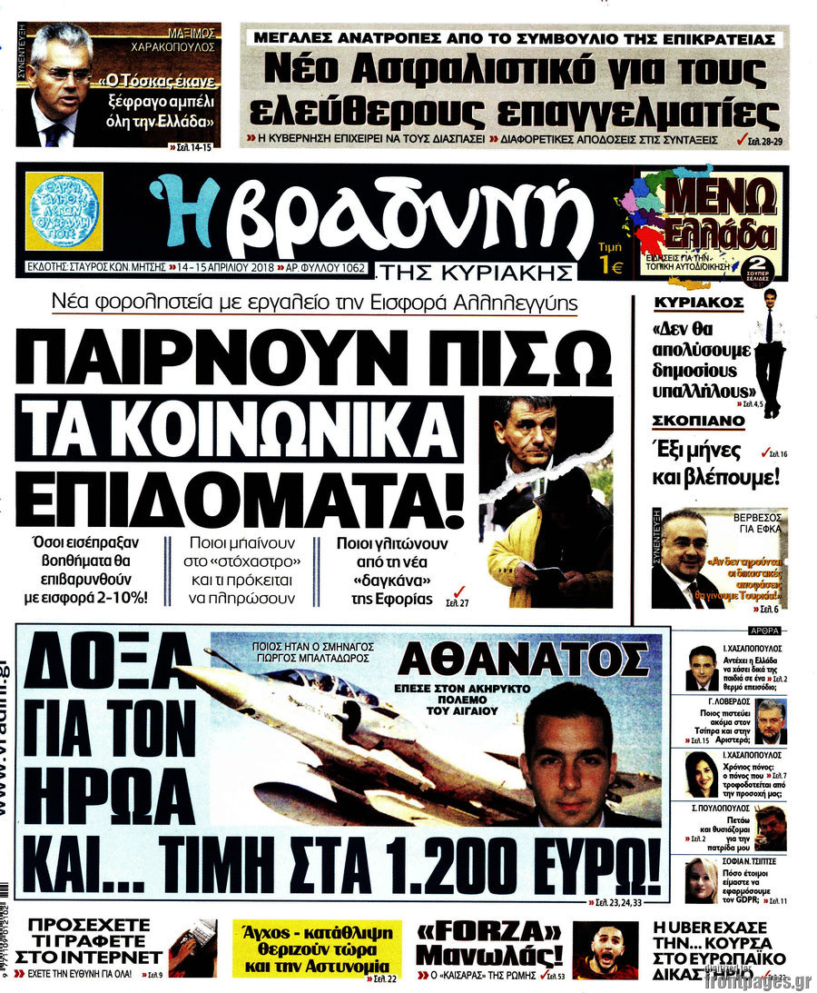 Βραδυνή