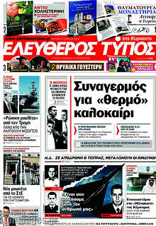 Συναγερμός για 
