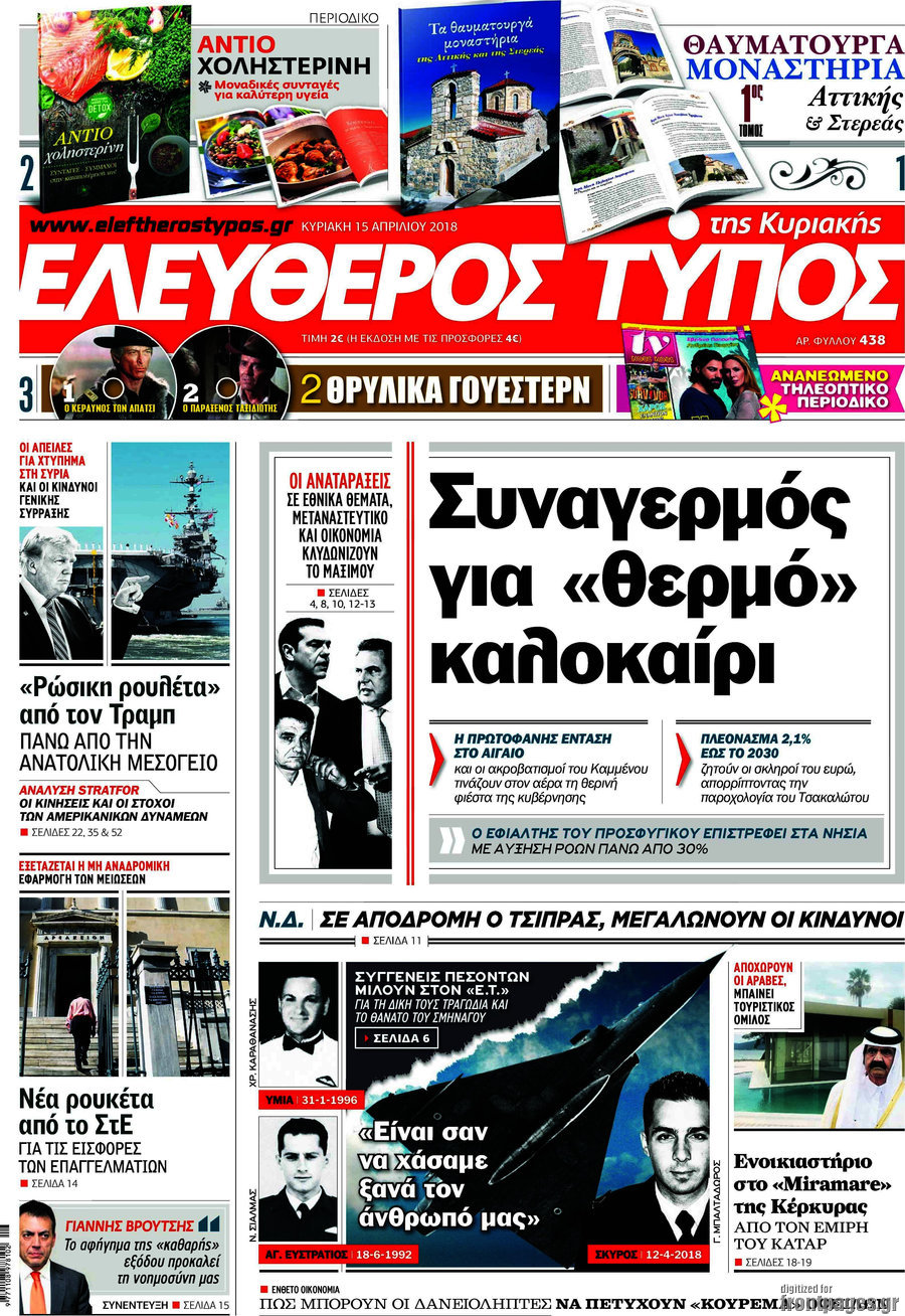 Ελεύθερος Τύπος