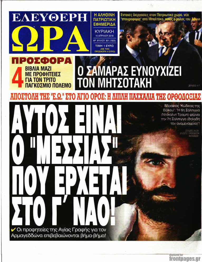 Ελεύθερη ώρα