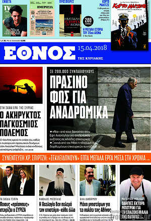 Έθνος: Πράσινο φως για αναδρομικά