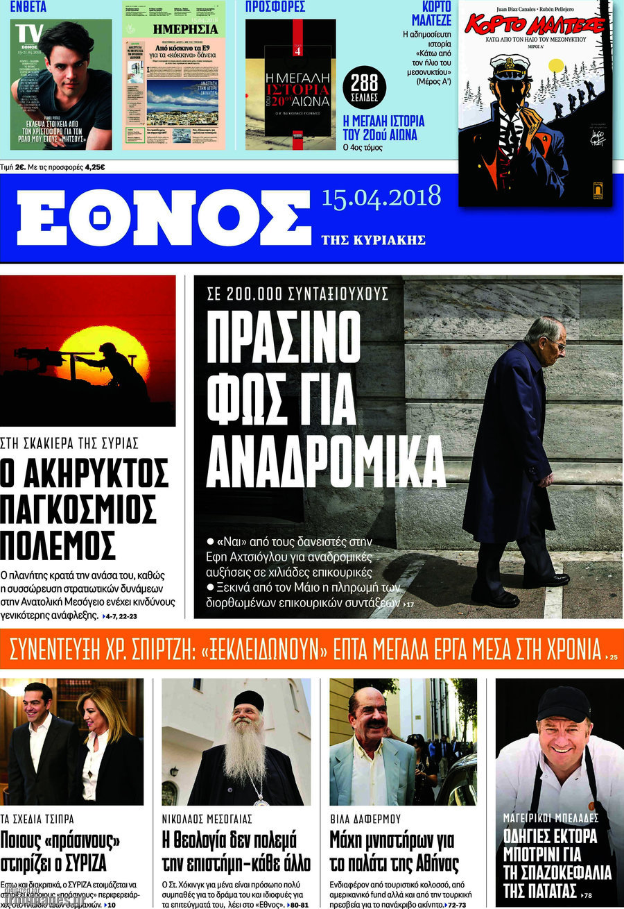 Έθνος