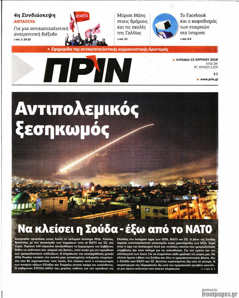Πριν