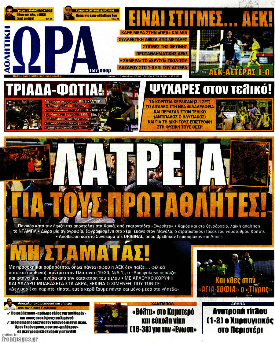 Η Ώρα των Σπορ