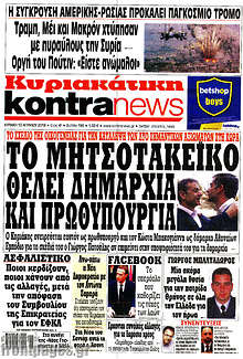 Το Μητσοτακέικο θέλει δημαρχία και πρωθυπουργία