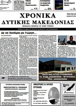 Πρωτοσέλιδο Χρονικά