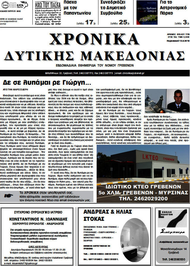 Χρονικά