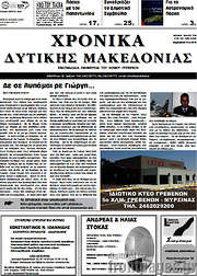 /Χρονικά