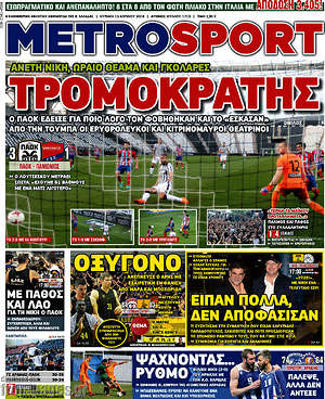 Πρωτοσέλιδο εφημερίδας MetroSport - protoselida