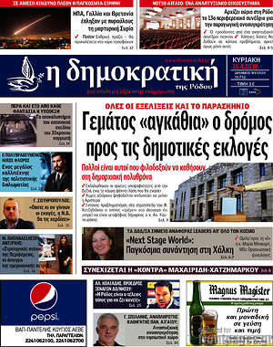 Πρωτοσέλιδο Δημοκρατική Ρόδου