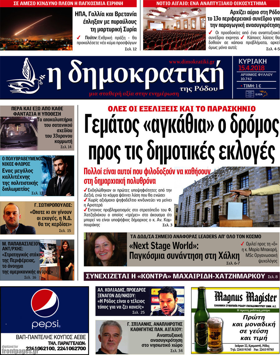 Δημοκρατική Ρόδου
