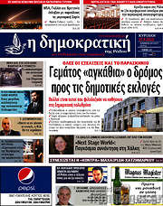 /Δημοκρατική Ρόδου