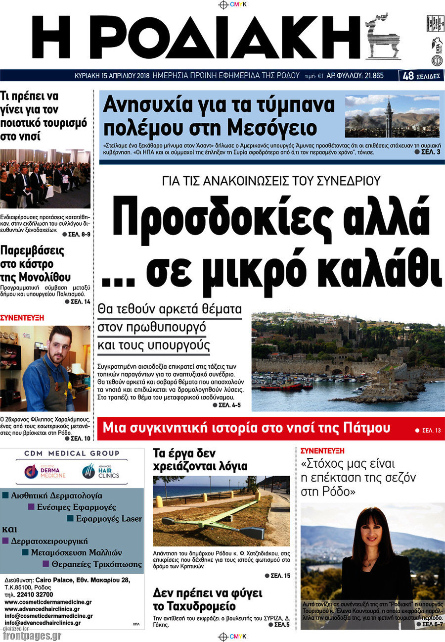 Η Ροδιακή
