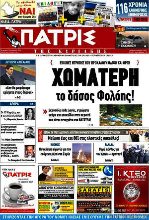 Πρωτοσέλιδο Πατρίς
