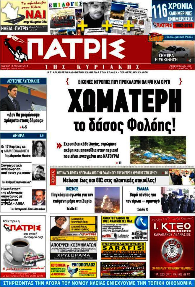 Πατρίς