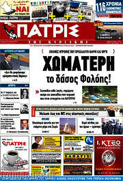 /Πατρίς
