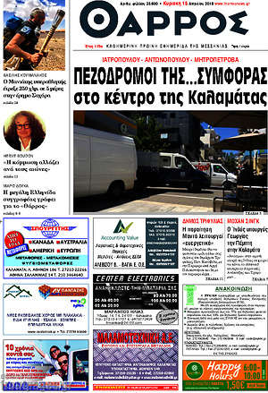 Πρωτοσέλιδο Θάρρος