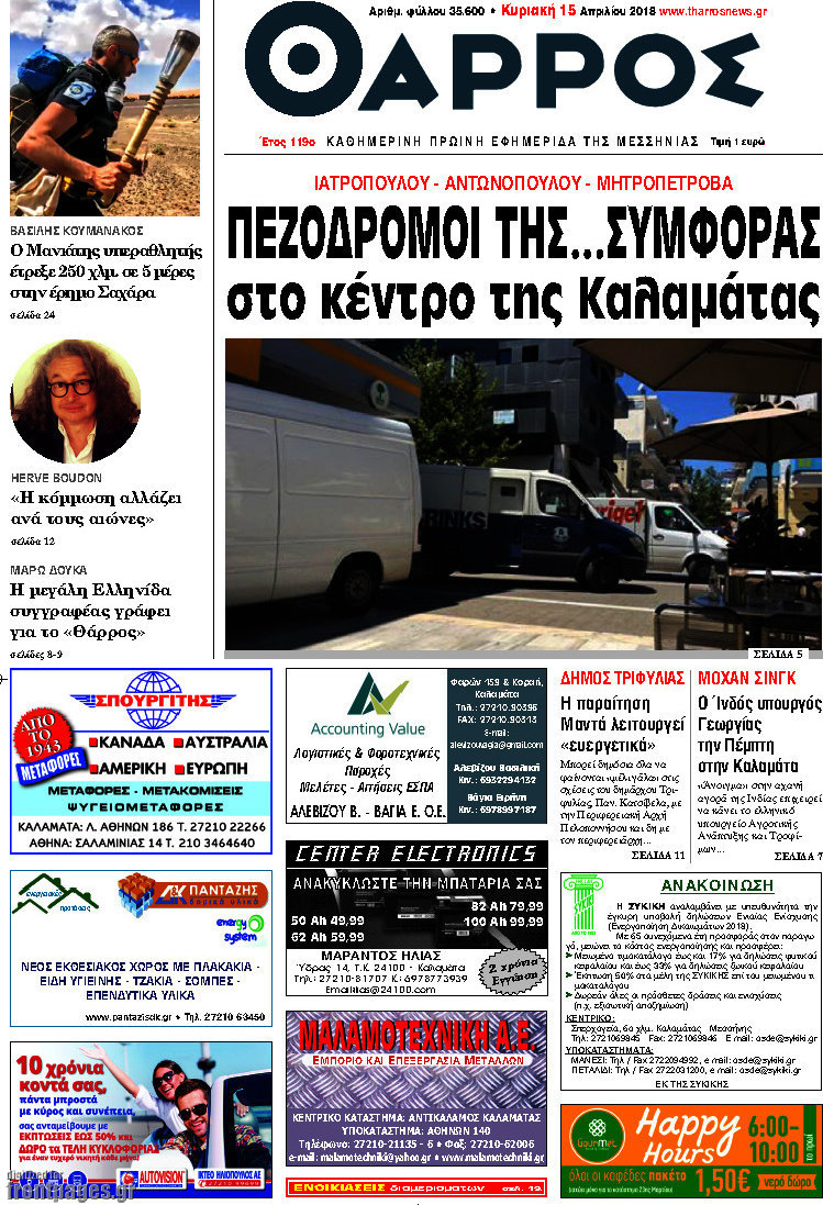 Θάρρος