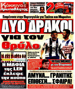 Πρωτοσέλιδο εφημερίδας Πρωταθλητής - protoselida