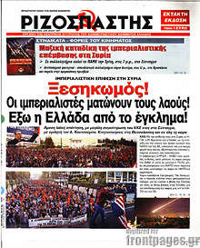 Οι ιμπεριαλιστές ματώνουν τους λαούς! Έξω η Ελλάδα από το έγκλημα