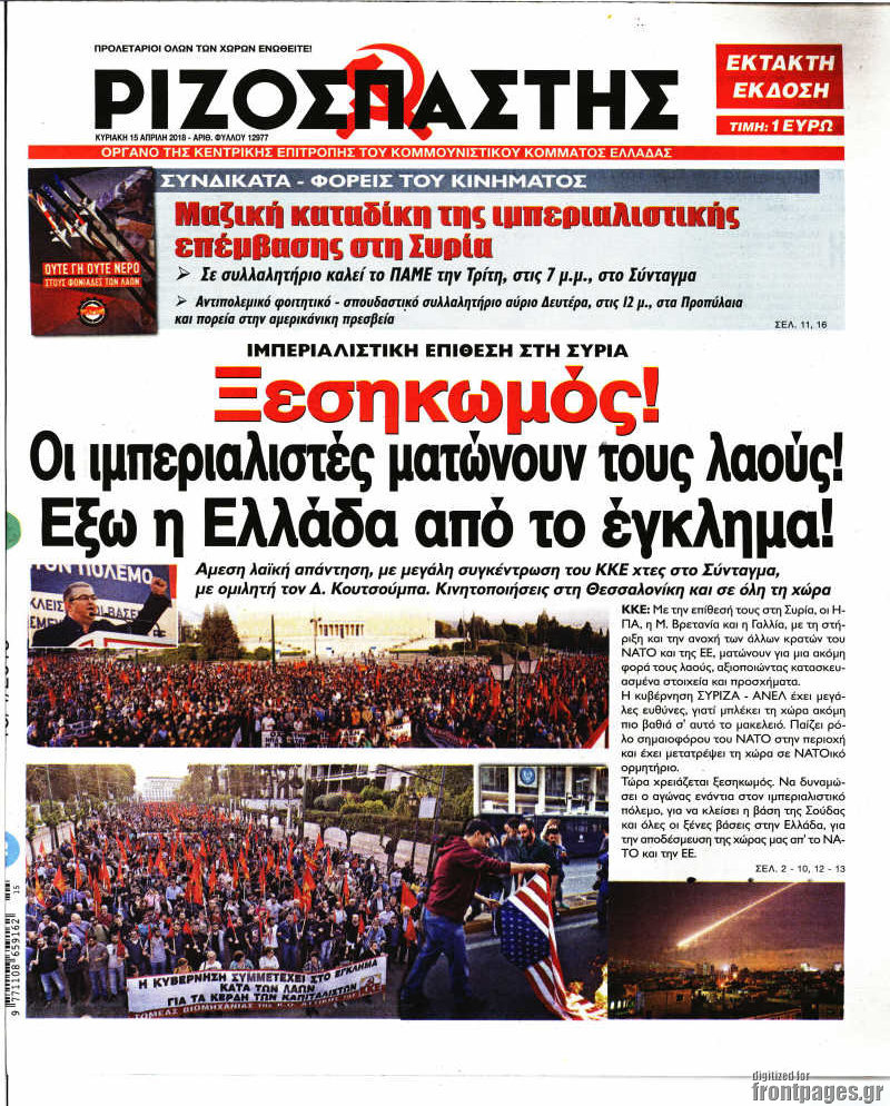 Ριζοσπάστης