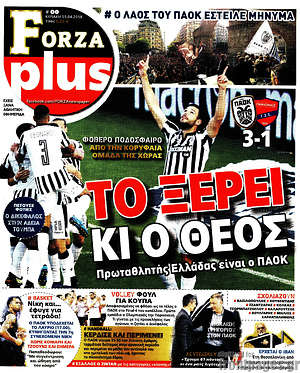 Πρωτοσέλιδο εφημερίδας Forza - protoselida