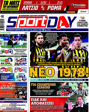 Πρωτοσέλιδο εφημερίδας Sport Day - protoselida