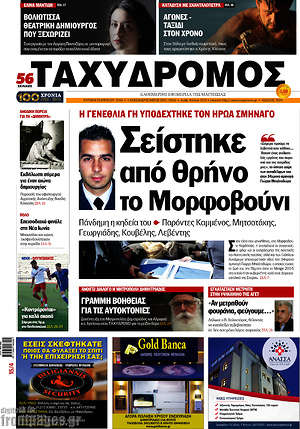 Πρωτοσέλιδο Ταχυδρόμος