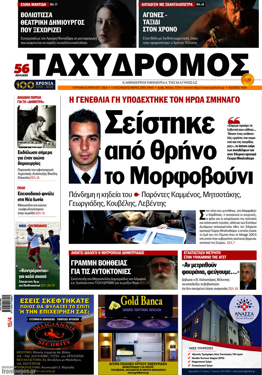 Ταχυδρόμος