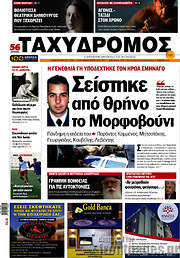 /Ταχυδρόμος