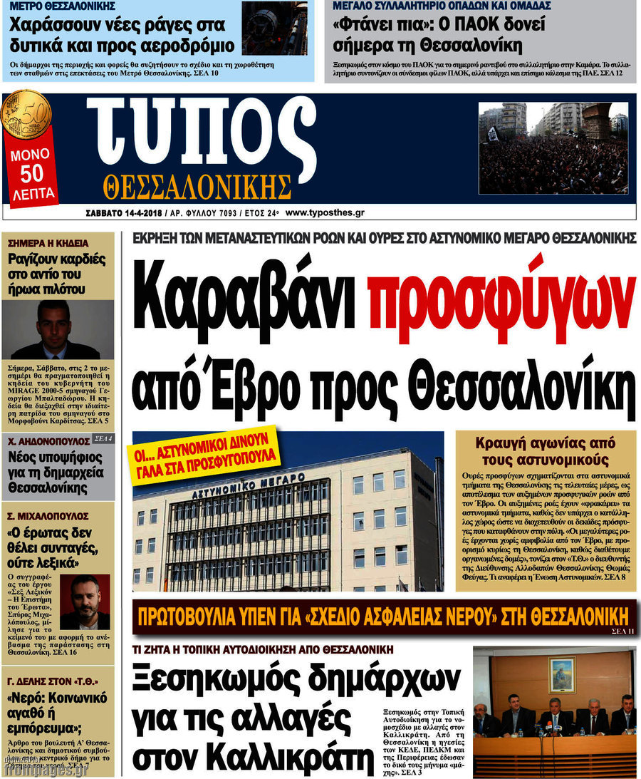 Τύπος Θεσσαλονίκης