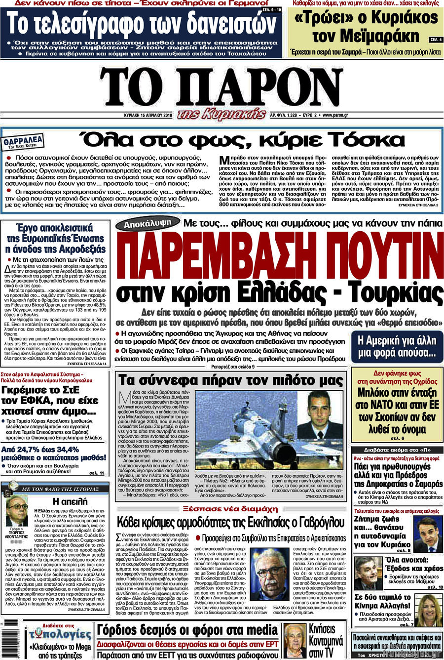 Το Παρόν