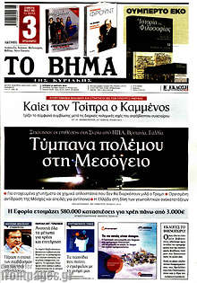 Τύμπανα πολέμου στη Μεσόγειο