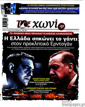 Πρωτοσέλιδο εφημερίδας Το Χωνί - protoselida