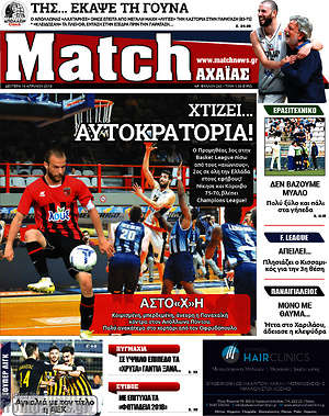 Πρωτοσέλιδο εφημερίδας Match Αχαΐας - protoselida