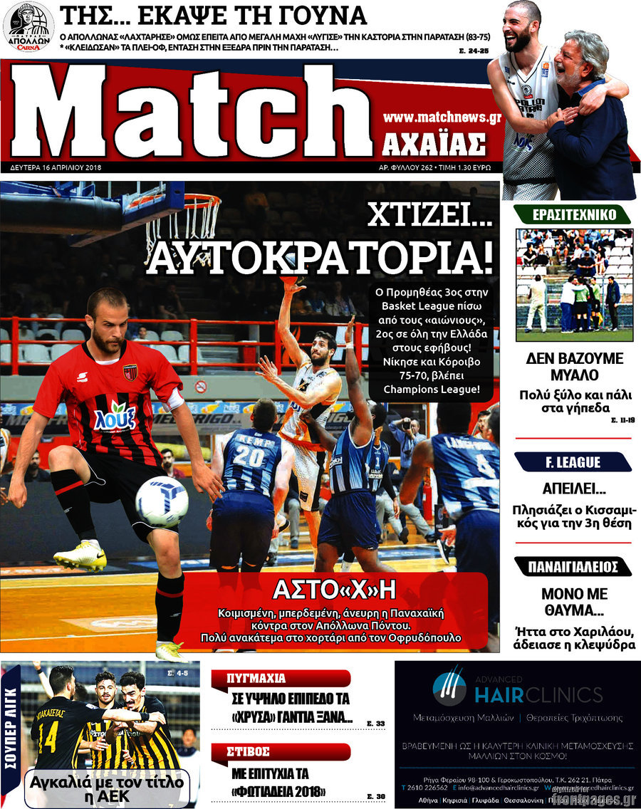 Match Αχαΐας