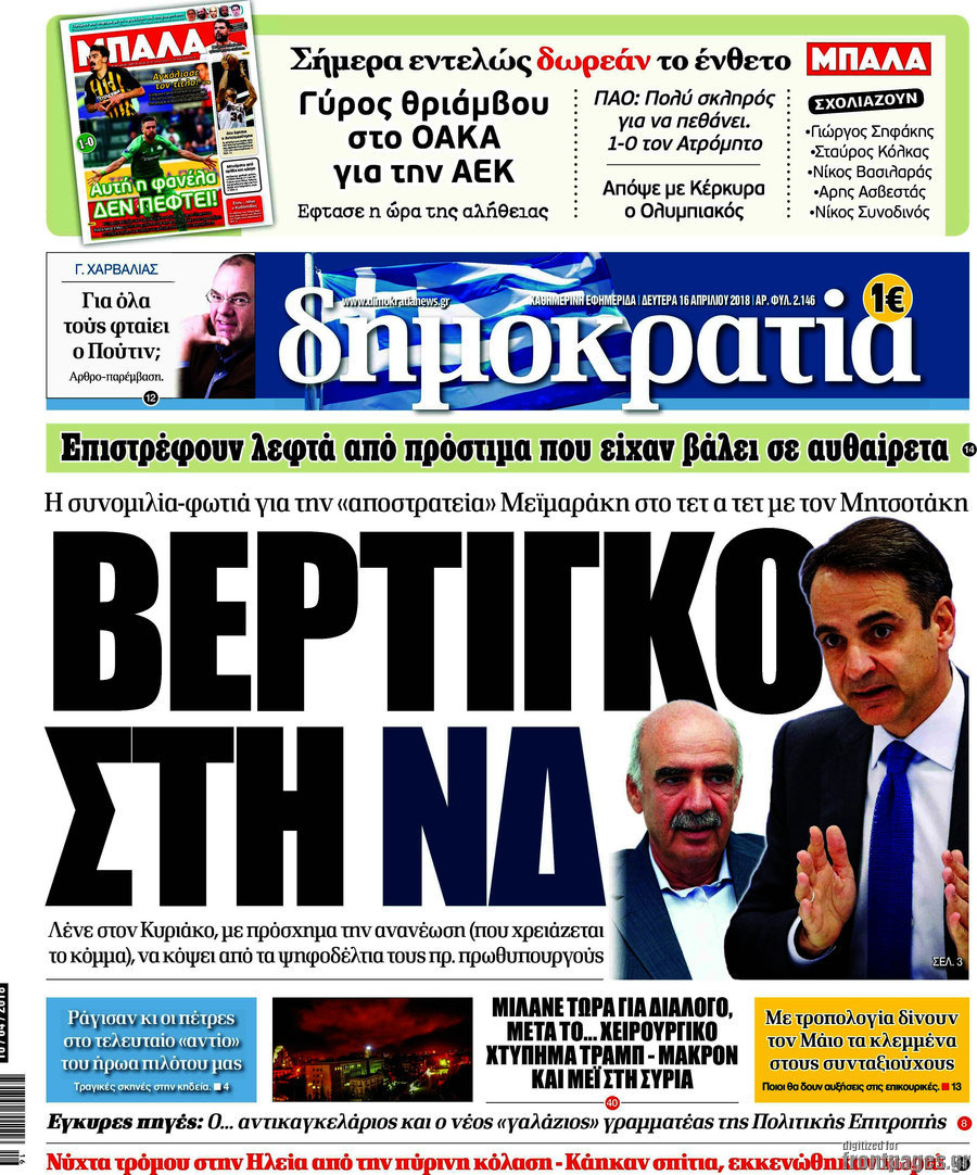 Δημοκρατία
