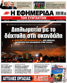 Διπλωματία με το δάχτυλο στη σκανδάλη