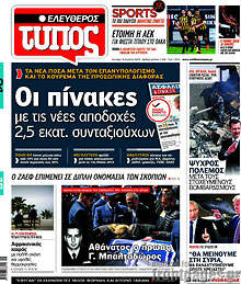 Οι πίνακες με τις νέες αποδοχές 2,5 εκατ. συνταξιούχων