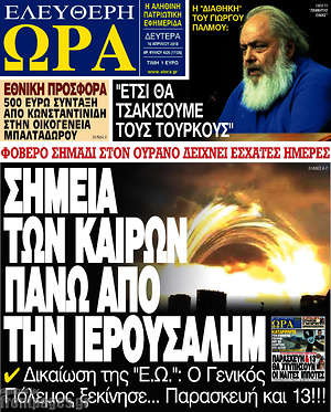 Πρωτοσέλιδο εφημερίδας Ελεύθερη ώρα - protoselida