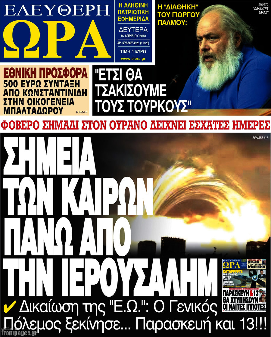 Ελεύθερη ώρα