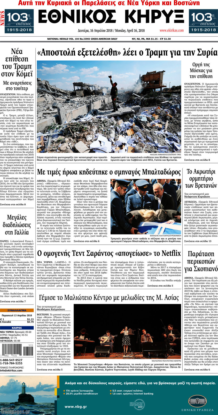 Εθνικός Κήρυξ