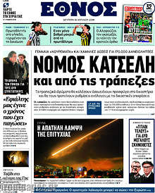 Νόμος Κατσέλη και από τις τράπεζες