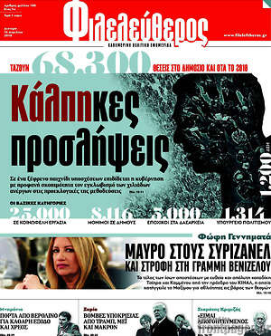 Φιλελεύθερος: Κάλπη-κες προσλήψεις