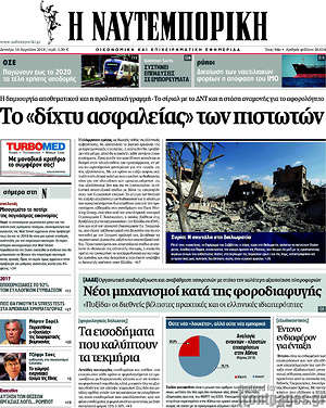 Η Ναυτεμπορική: Το "δίχτυ ασφαλείας" των πιστωτών