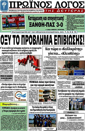 Πρωτοσέλιδο Πρωινός Λόγος