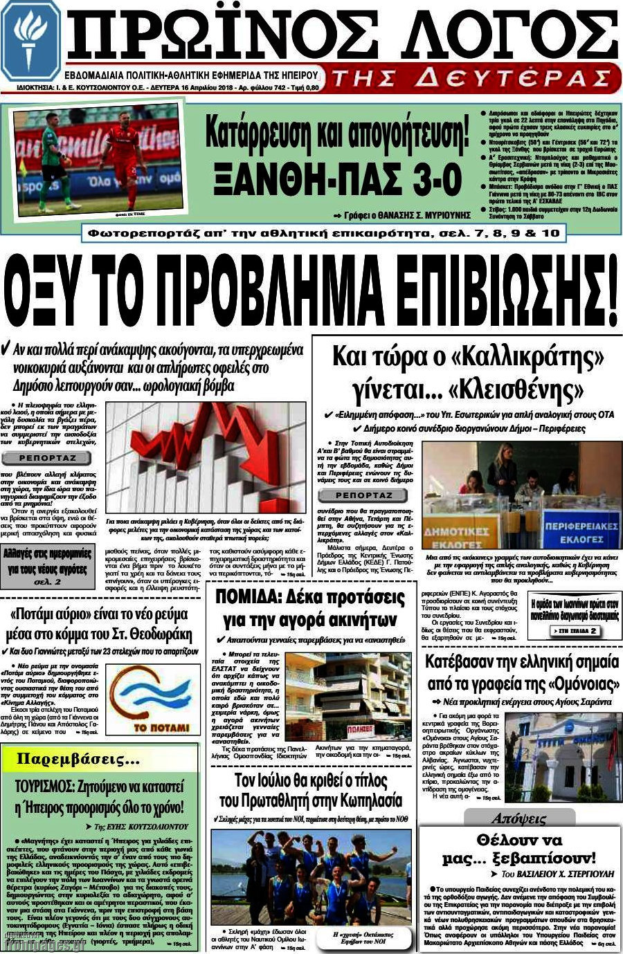 Πρωινός Λόγος