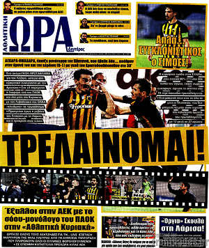 Πρωτοσέλιδο εφημερίδας Η Ώρα των Σπορ - protoselida